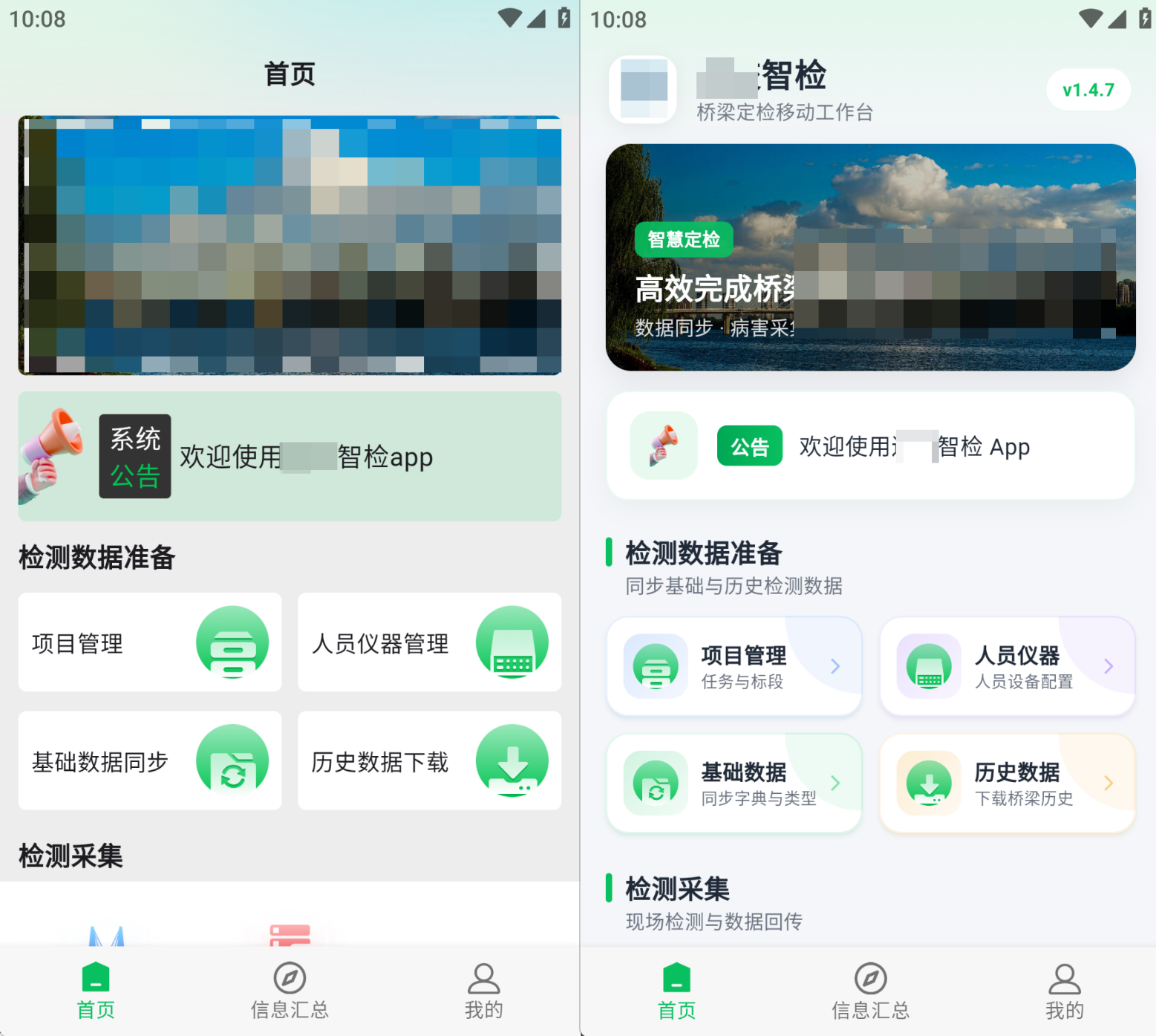 桥检 APP 首页