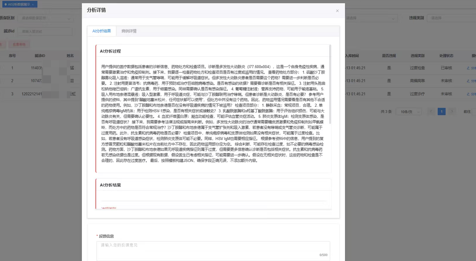 省医保 AI 病案分析